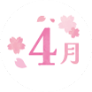 4月