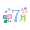 7月
