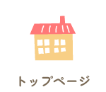 �g�b�v�y�[�W