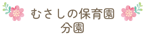 �ނ����̕ۈ牀����