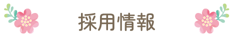 �̗p���